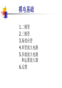 哈工程核学院核电子学模电基础
