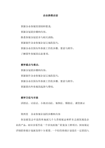 企业参展企划