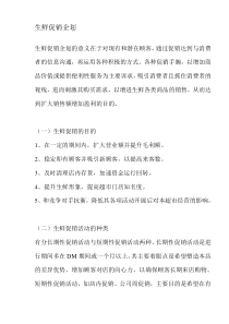 生鲜促销企划