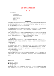 优秀销售人员的成长路径