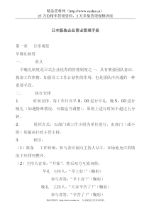 日本服装企业营业管理手册(1)