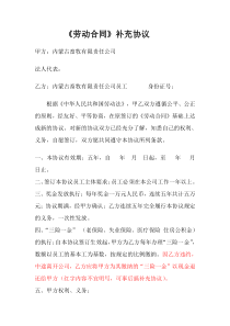 公司《劳动合同》奖金补充协议