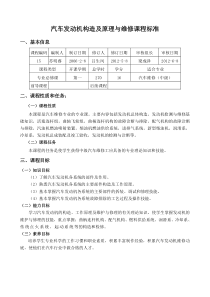 (完整版)汽车维修专业课程标准