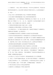 2019届人教版高中历史必修二模拟题精选：第三单元-近代中国经济结构的变动与资本主义的曲折发展