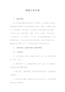 学校工作计划