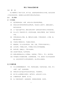 明日广场安全管理实用手册