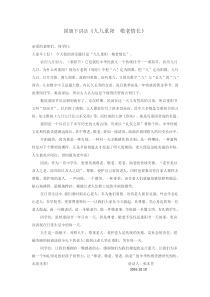 国旗下讲话：九九重阳