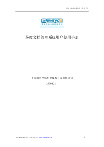 易度文档管理系统用户使用手册
