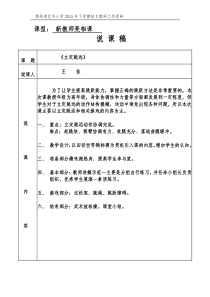 立定跳远的说授评思