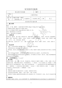 二次结构技术交底表