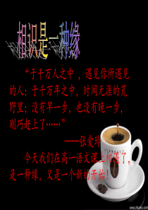 高中语文-开学第一课-ppt课件-(1)