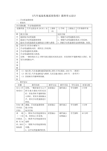 两轴式手动变速器拆装检修教案.