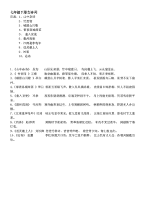 七年级下册古诗词