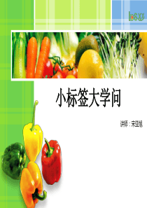 5月小标签大学问