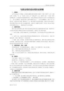 人教版八年级数学下册勾股定理的逆定理说课稿.