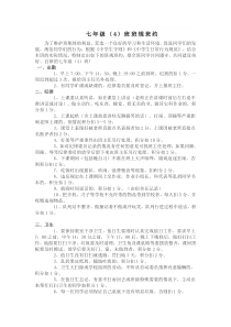 七年级(4)班班规