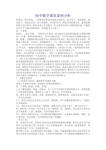 我的数学课堂案例