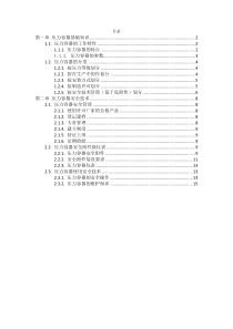 压力容器安全培训资料