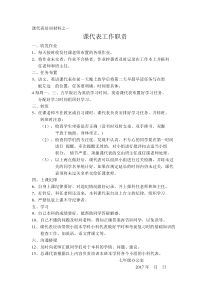 课代表培训(教师必备)