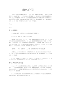 机房装修合同