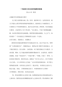 一年级语文优生因材施教的措施