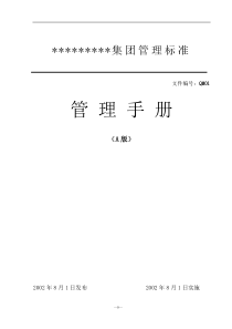 服装行业管理手册