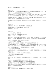 幼儿园大班教学活动设计方案