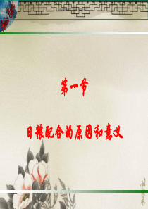 饲养标准和饲料配方技术