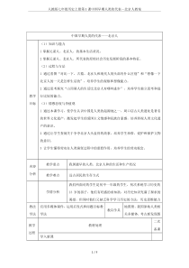 人教版七年级历史上册第1课中国早期人类的代表—北京人教案