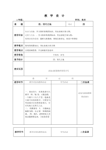 (完整版)美术教学设计模板