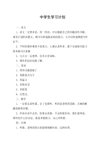 中学生学习计划