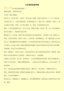 大队委竞选演讲稿