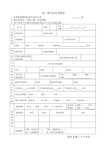 初一新生信息采集表