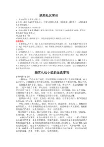 颁奖礼仪常识