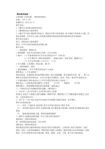 国防教育教案