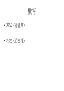 高中语文-高一古诗词理解性默写