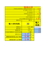 物料落点计算
