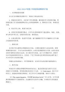八年级英语上册教学计划(人教版)