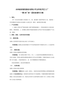 混凝土蜂窝、孔洞修补方案(1)
