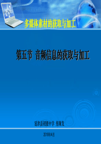 音频素材的获取与加工+课件