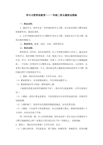 (完整)一年级二班习惯养成教育主题班会方案