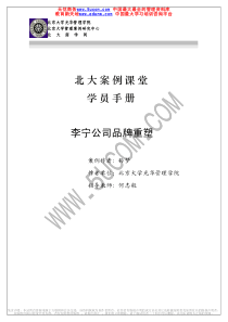 李宁公司品牌重塑（学员手册）