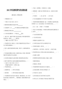 2020小学英语教师招聘考试笔试模拟试题含答案