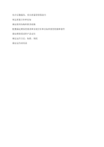 李锦记食品公司ISO9001-HACCP一体质量手册-word