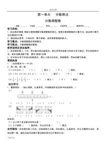 新人教版六年级上册数学全册导学案