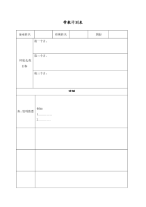 师徒带教计划表