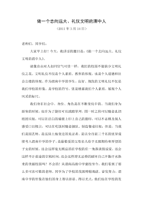 文明礼仪-从我做起(国旗下讲话)