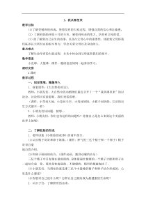 生命与健康教案(三上)