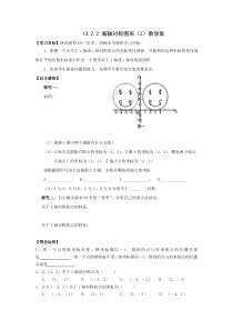 13.2.2画轴对称图形(2)教学案