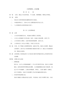 某公司人事管理制度(员工手册)(1)